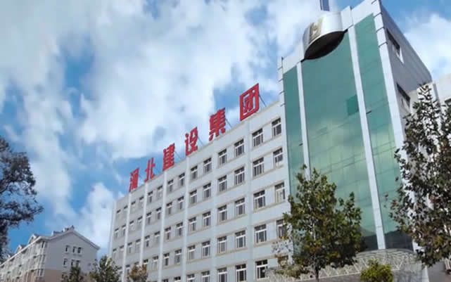 峰峰矿河北建设集团