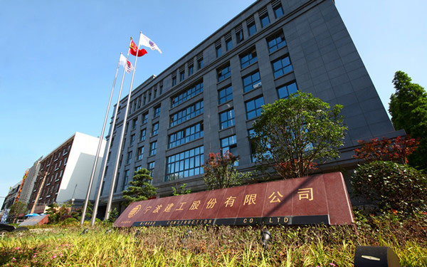 峰峰矿宁波建工股份有限公司